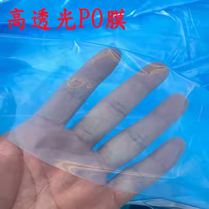 西宁市po膜塑料薄膜 - 方案